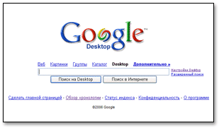 Поиск по главной странице Google Desktop